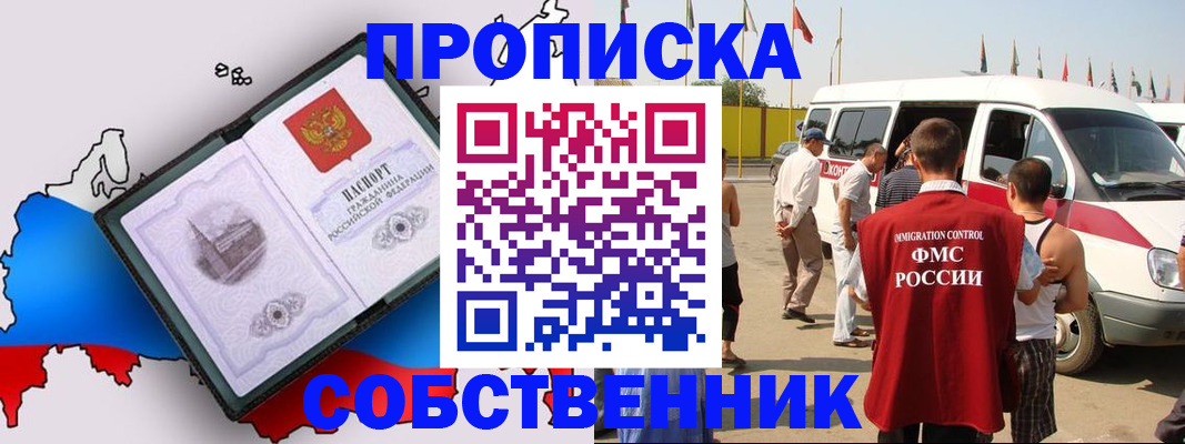 прописка в Камешково